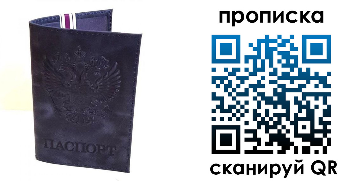 прописка паспорт в Кохме